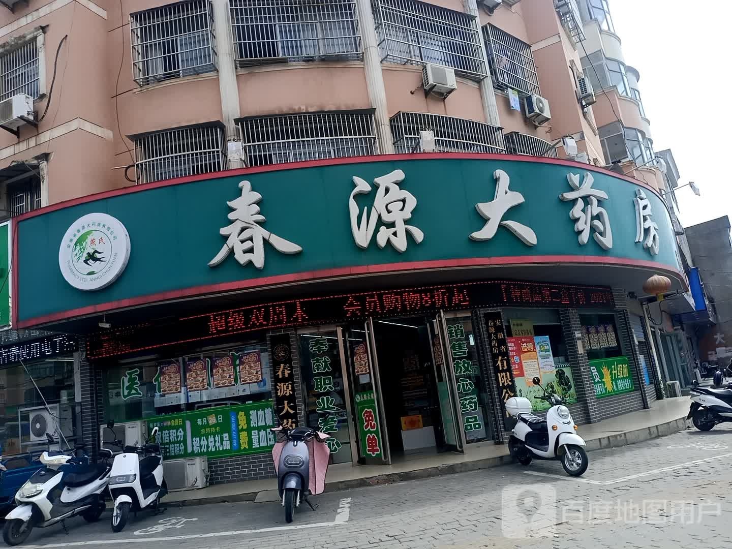 春源大藥房(宿松縣神州分店),電話,路線,公交,地址,地圖,預定,價格