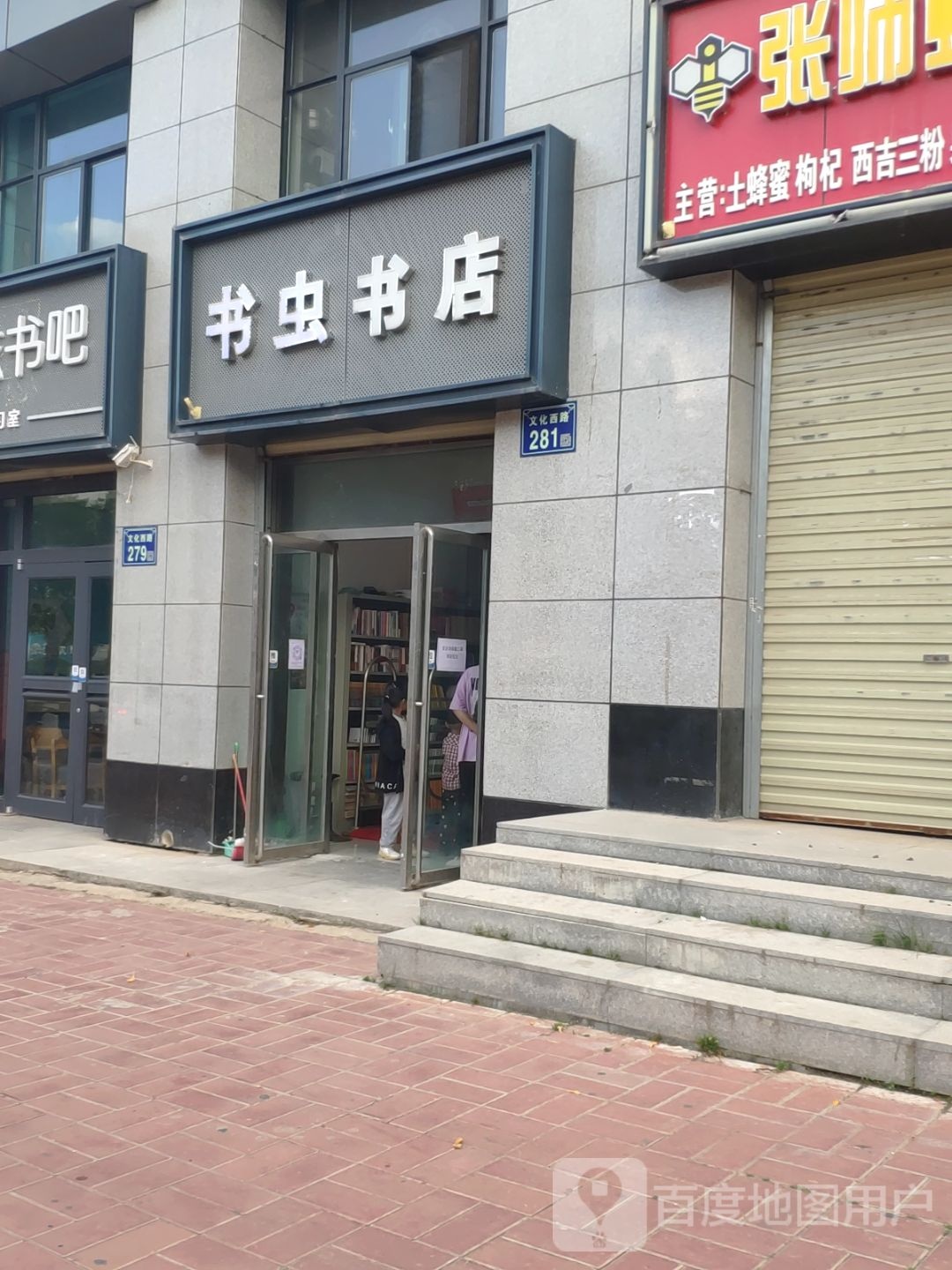 书虫书吧
