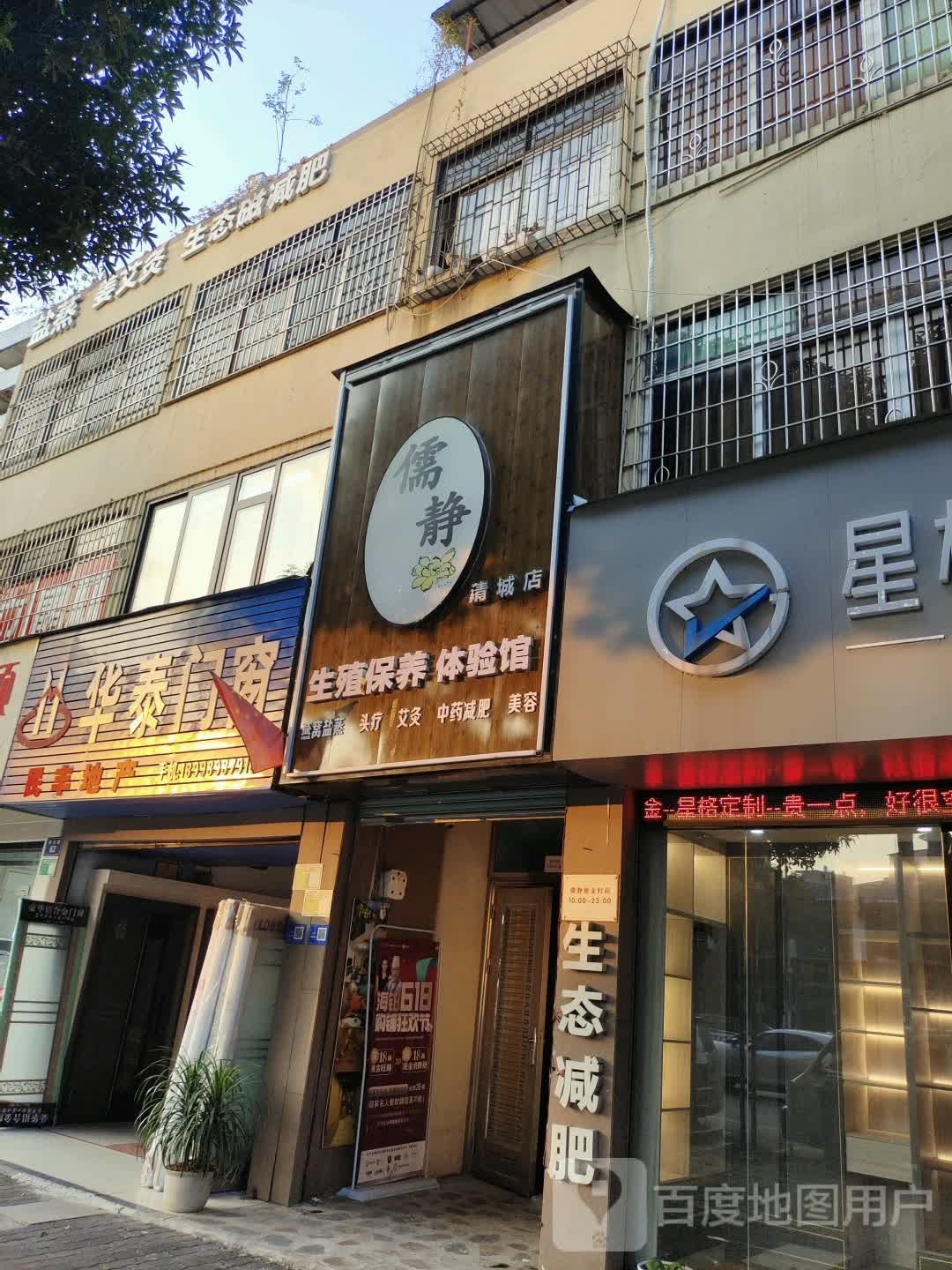 儒静中医养会所(清城店)