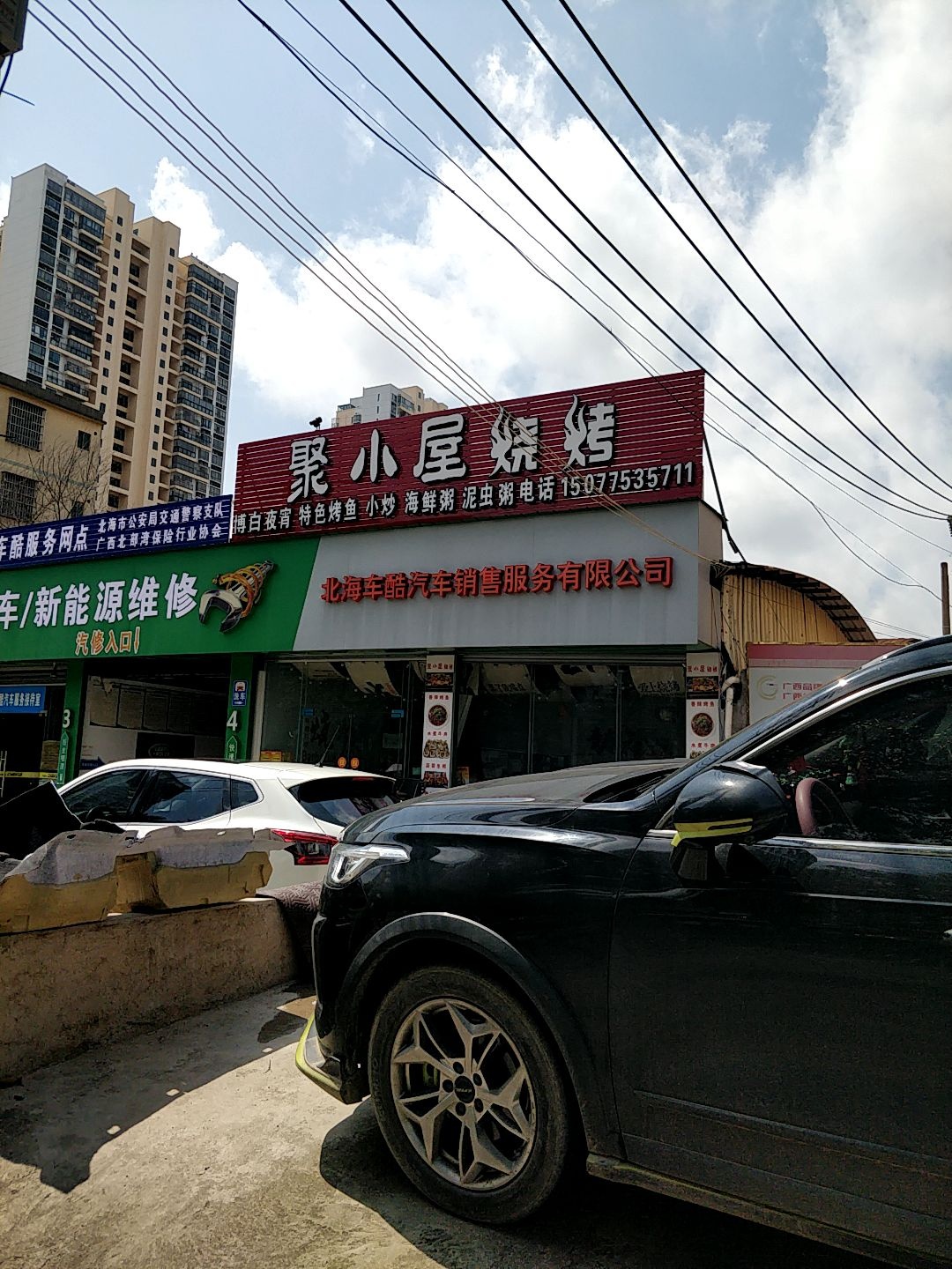聚小屋烧烤(上海路店)