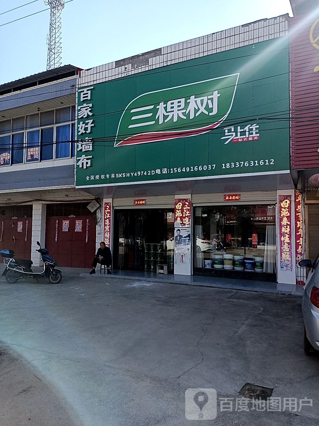 商城县上石桥镇三棵树(Y010店)