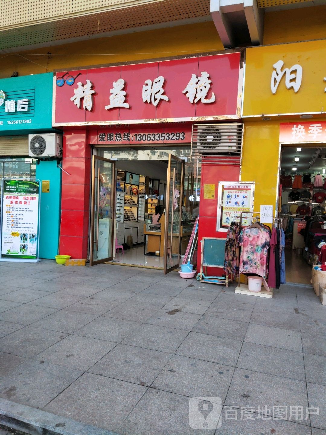 北淮精益眼镜(淮海中路店)