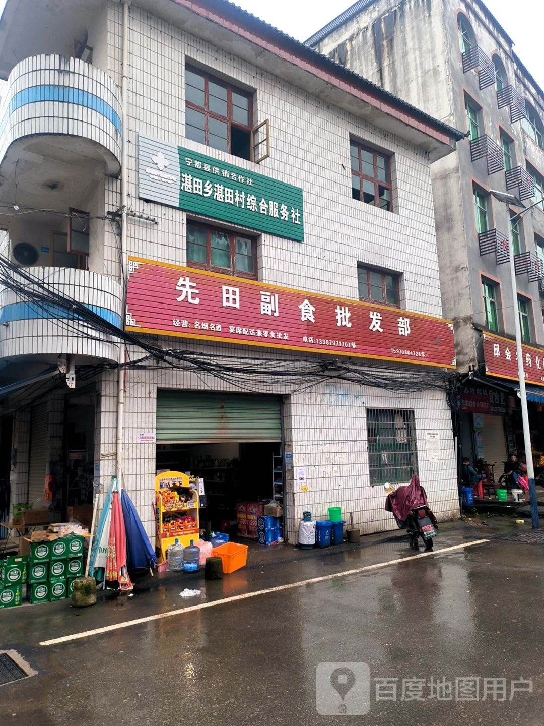 先田副食品发部