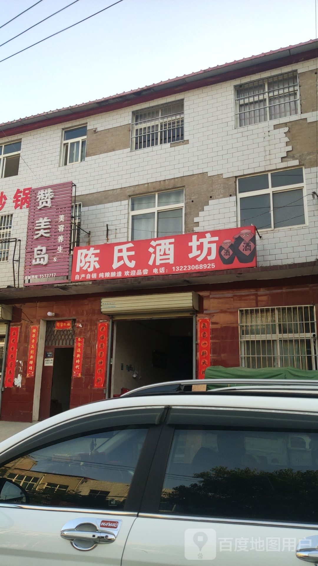 中牟县陈氏酒坊(东大街店)