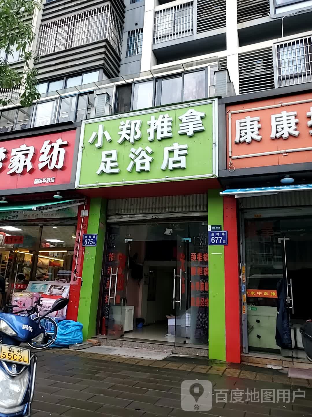 小正推拿(中庚·国际华府店)