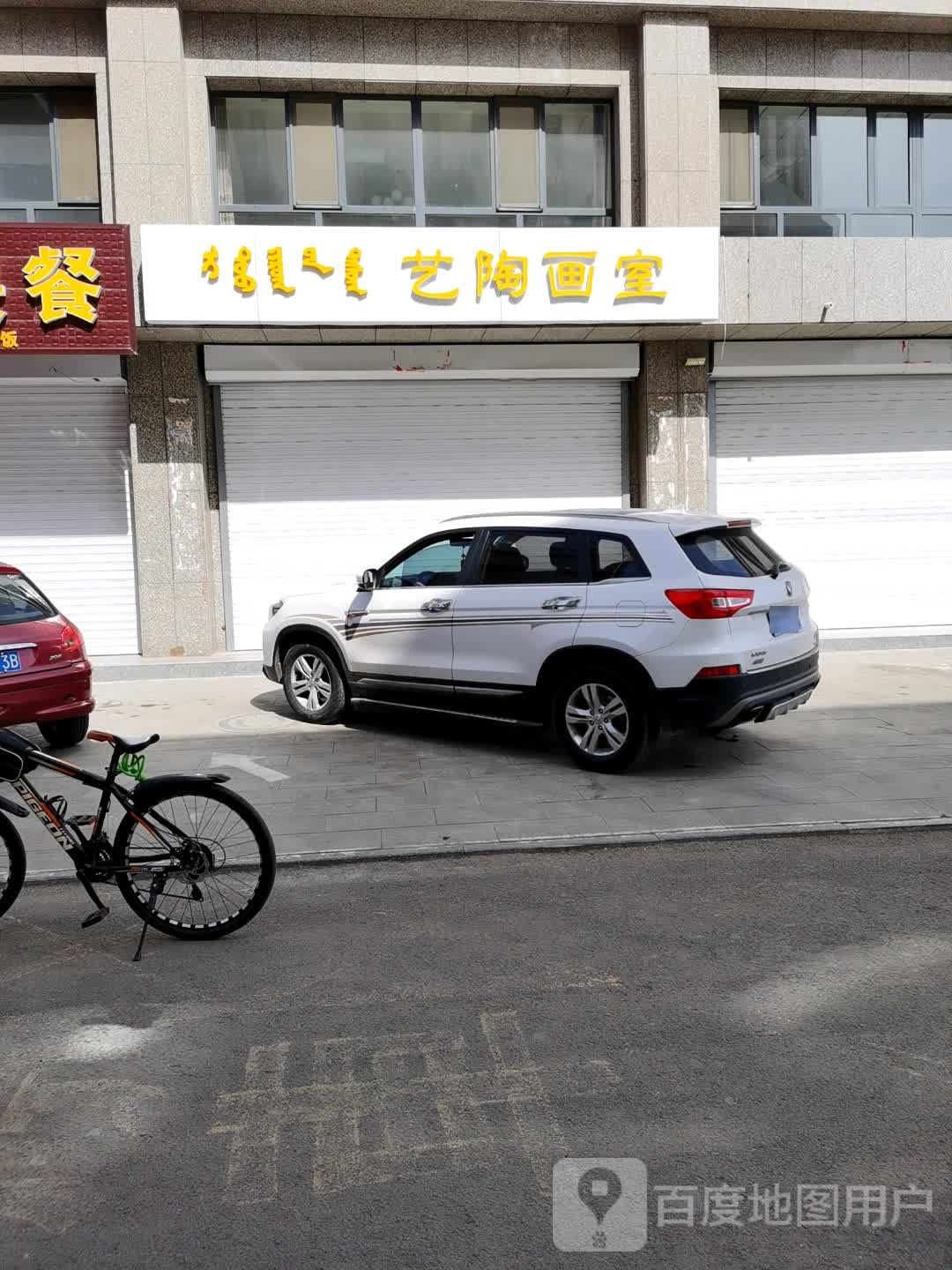 艺陶华市