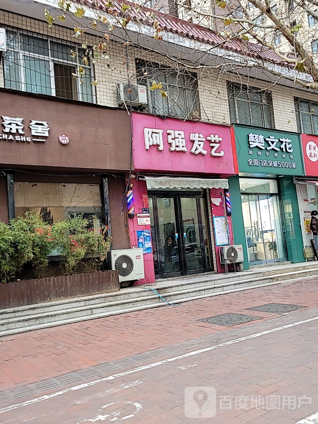 樊文花(经一路店)