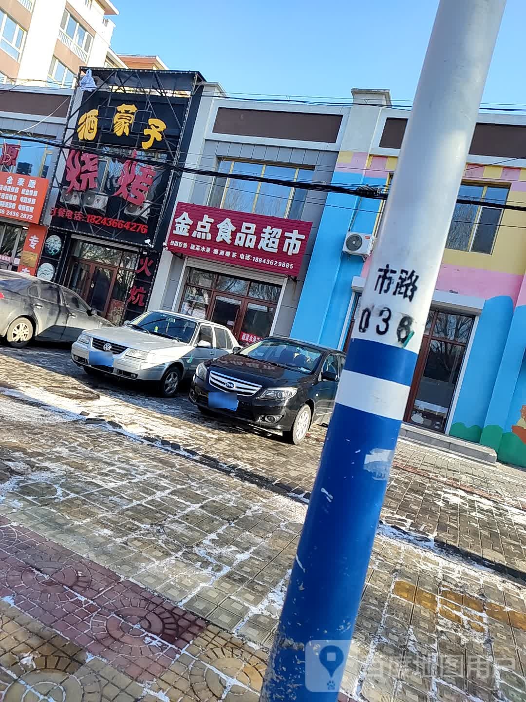 金典食品超市
