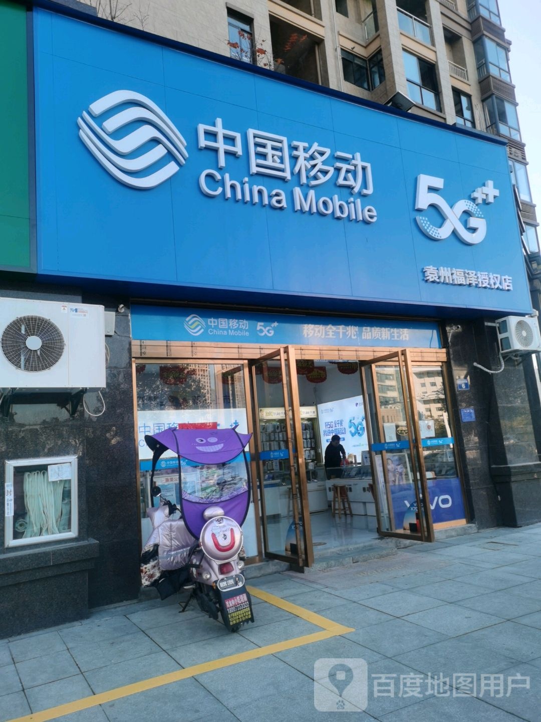 中国移动(袁州福泽授权店)