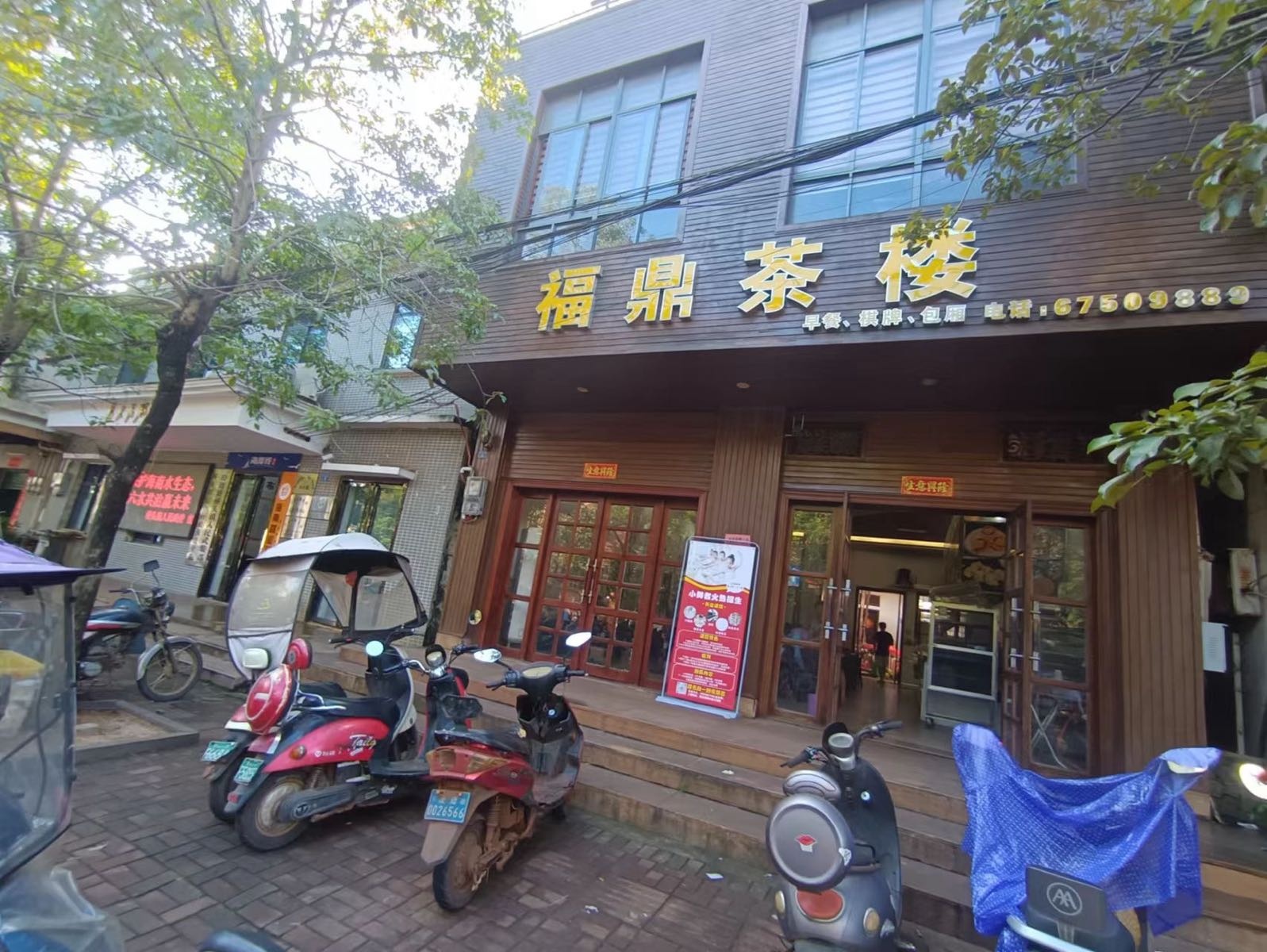 澄迈桥头福鼎茶楼