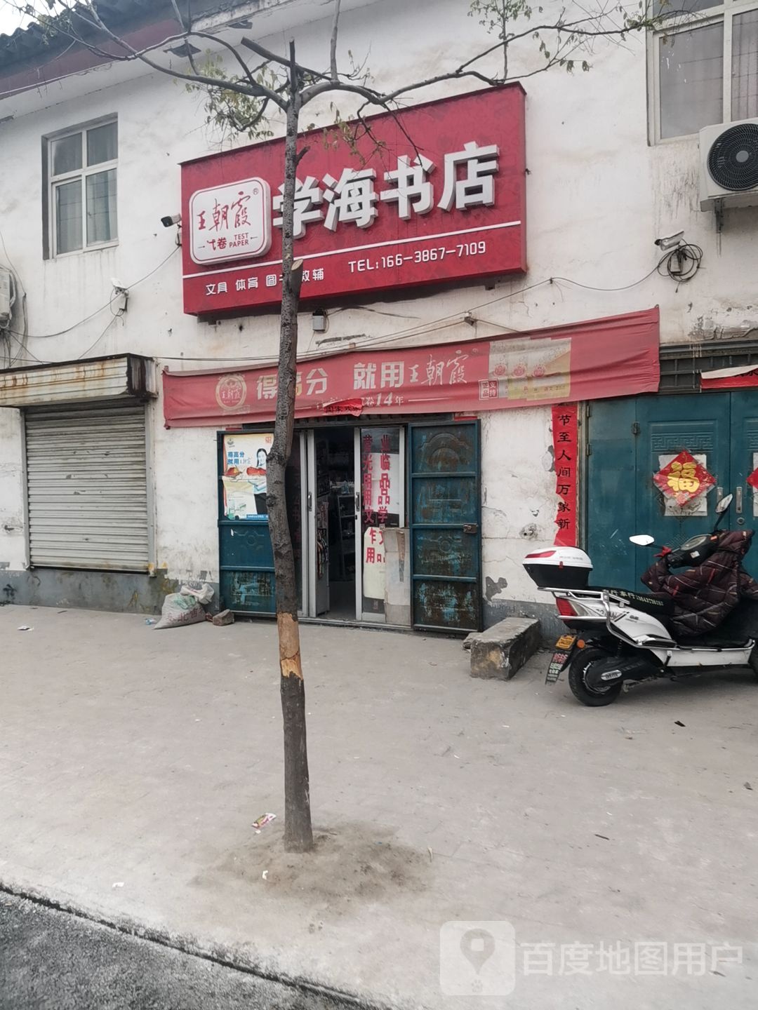 学海书店