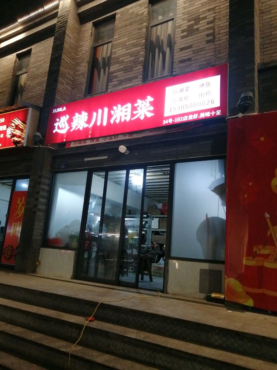 巡辣川湘菜