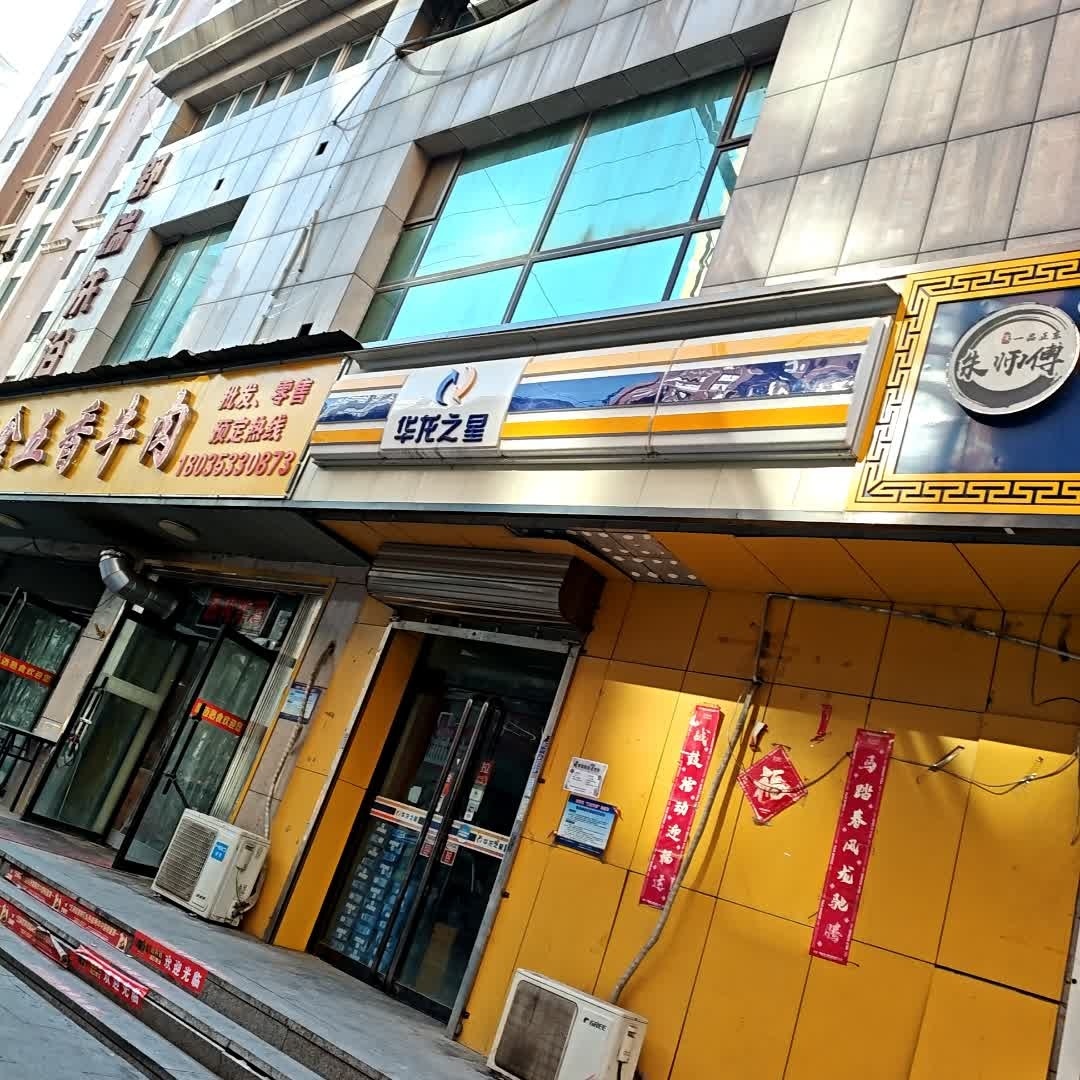 舒瑞洗浴(新澳城A区店)