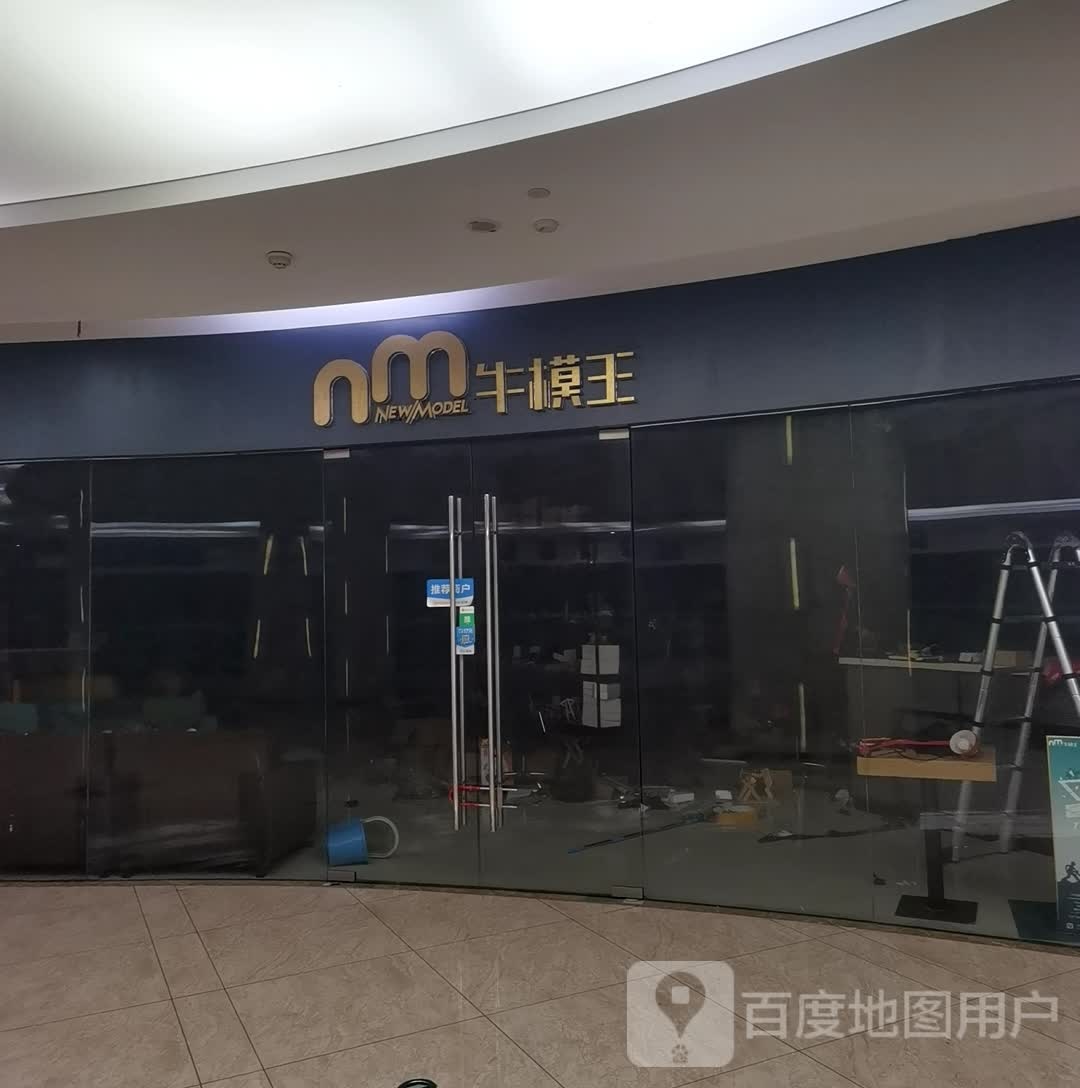 牛摸王(盛唐乐享城店)