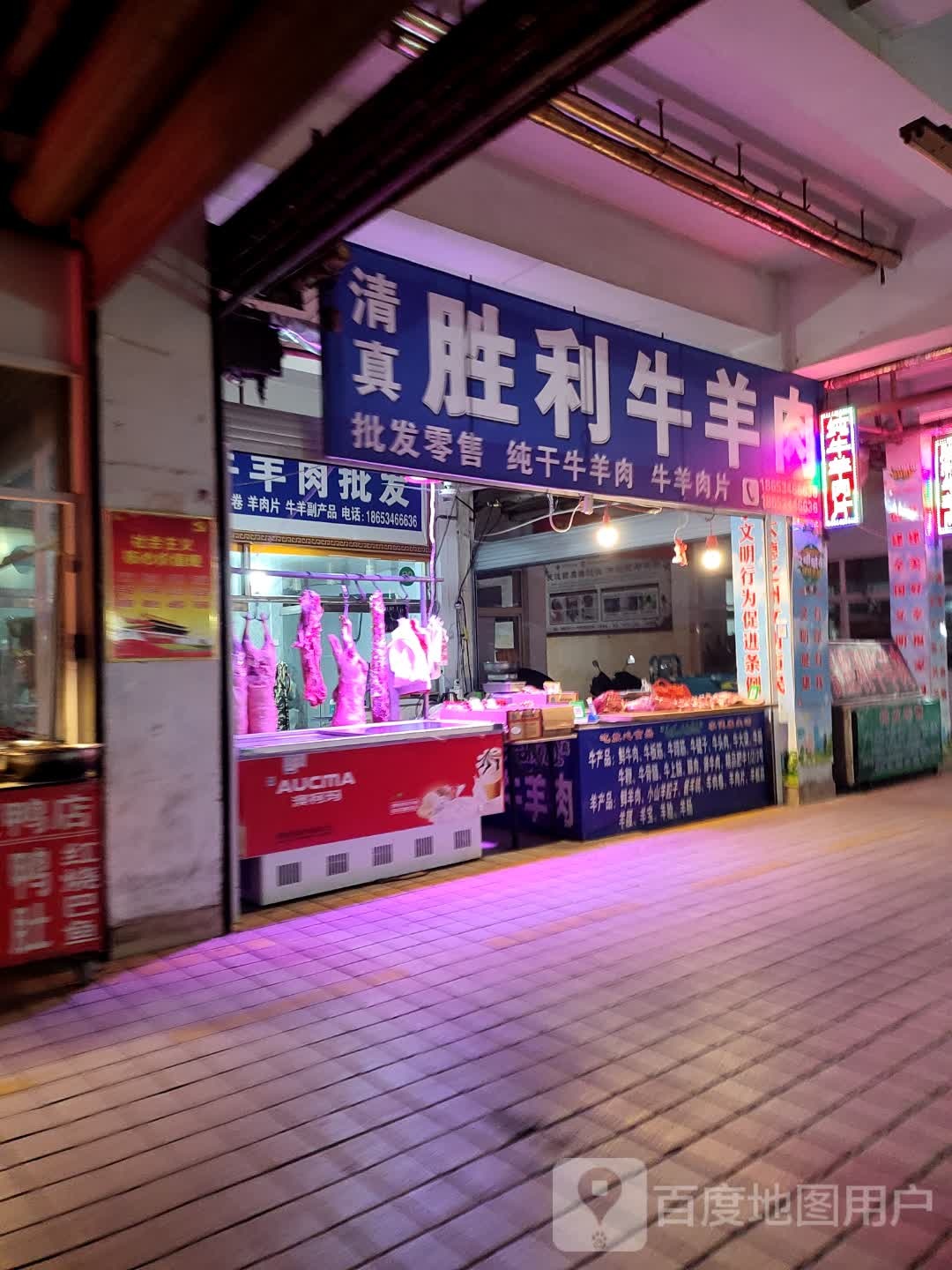 胜利牛羊肉批发(阳光花园店)