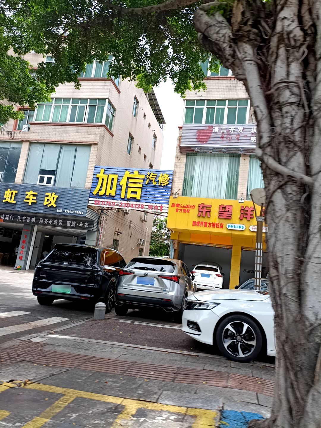 湛江市加信汽车维修有限公司