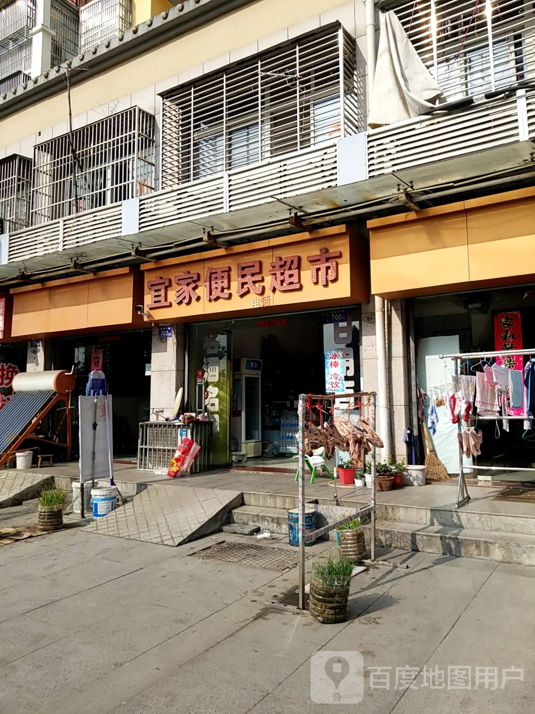 宜家便民超市