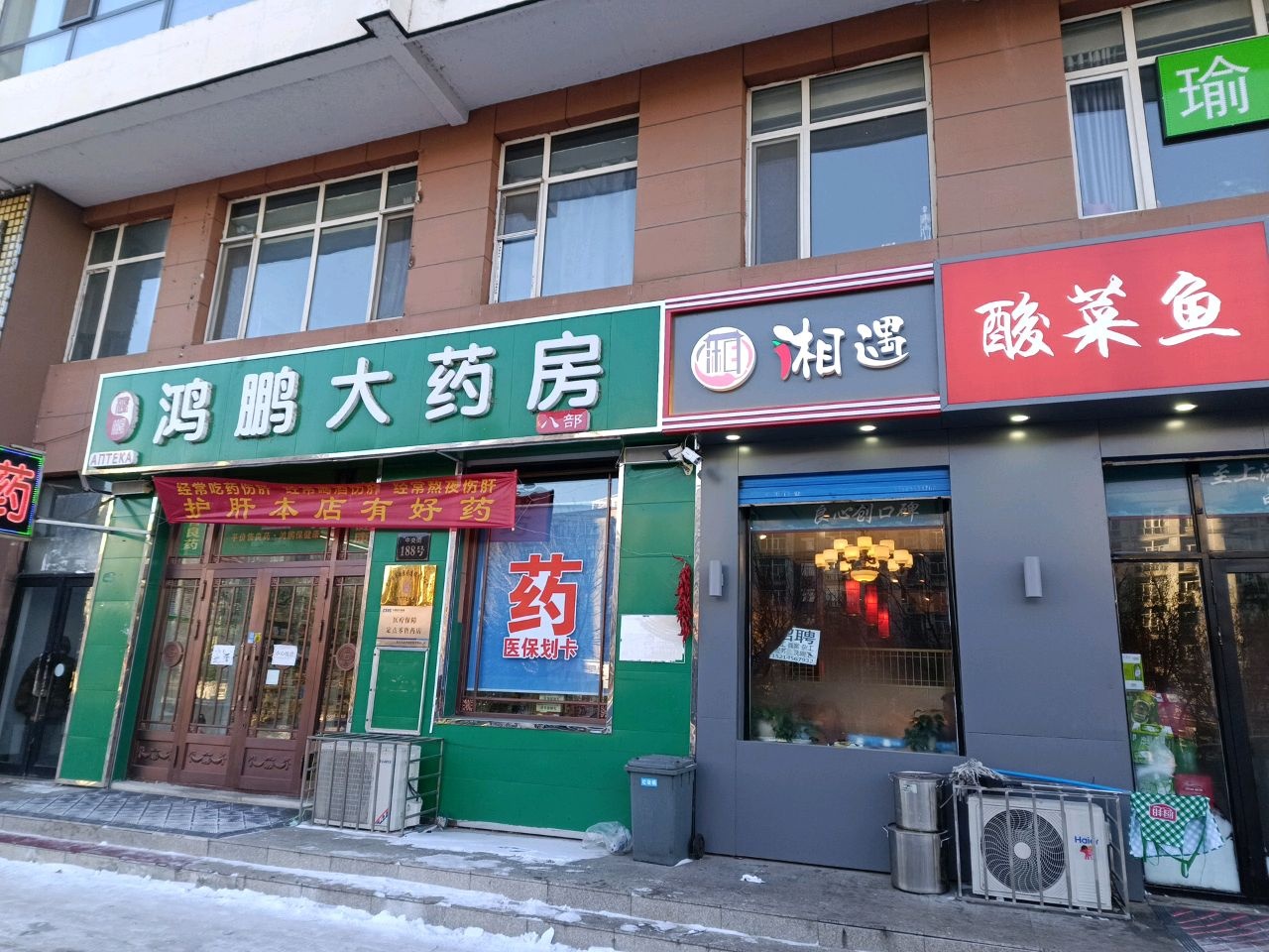 湘遇酸菜鱼小酒馆(昌辉雅典城店)