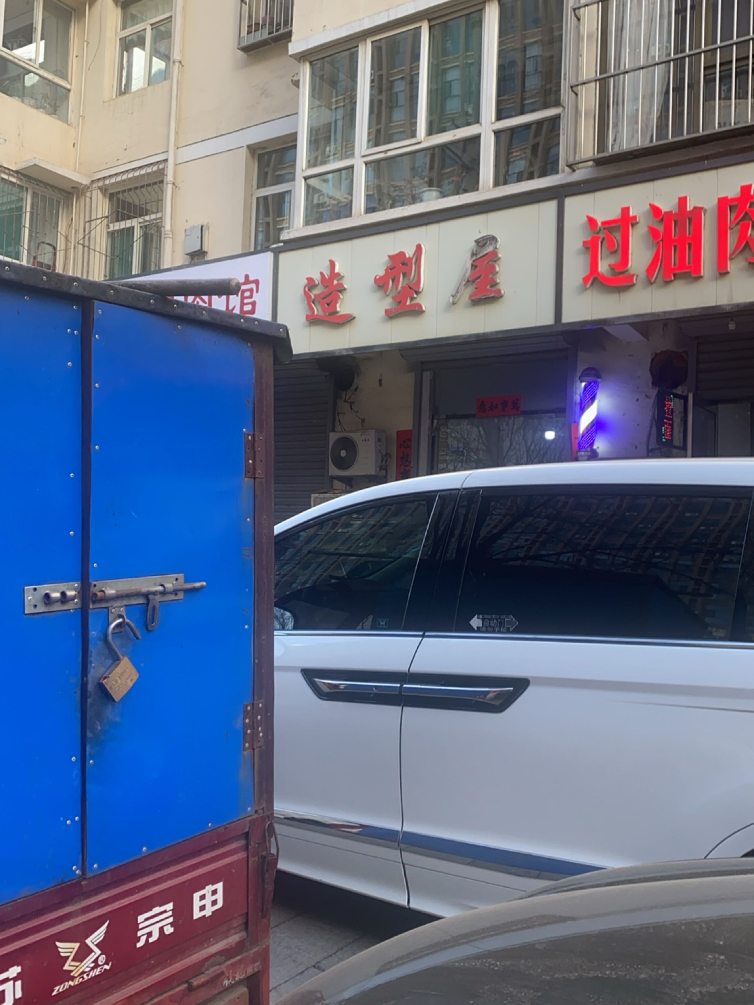 造型屋(新泉北路店)
