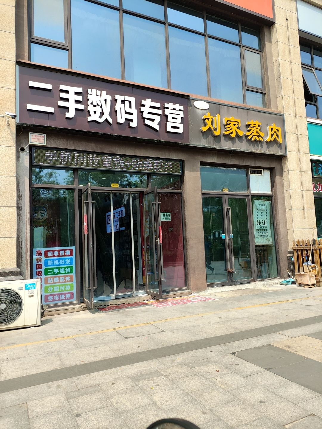 二手数码专营