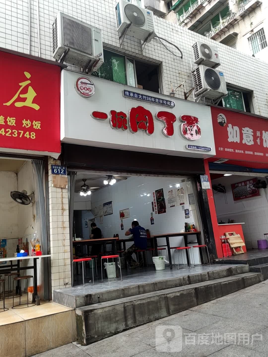 一碗肉丁面