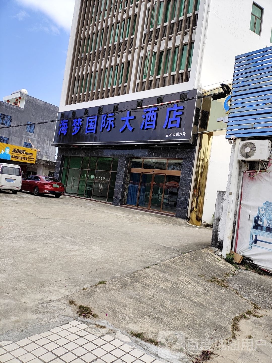海梦国际大酒店
