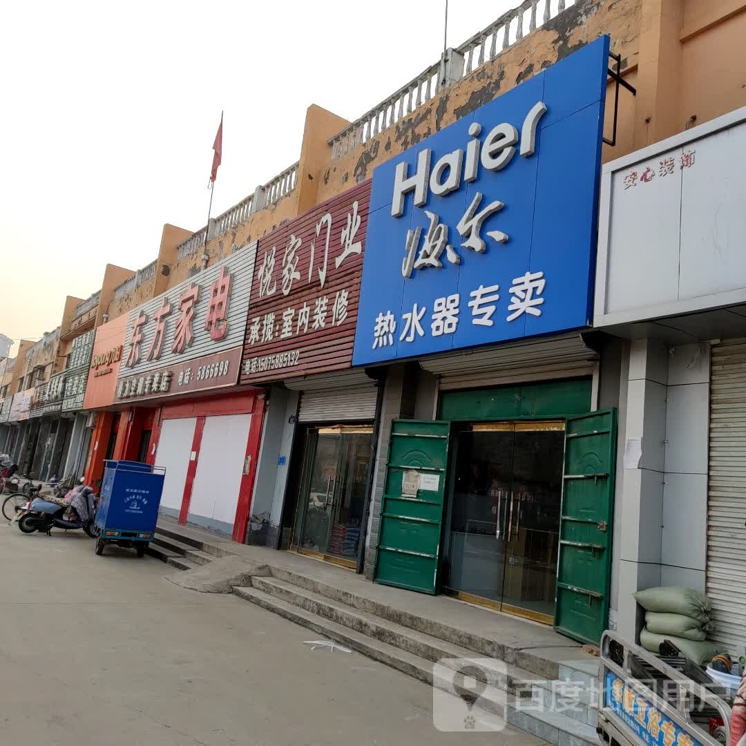 东风家电(宏达路店)