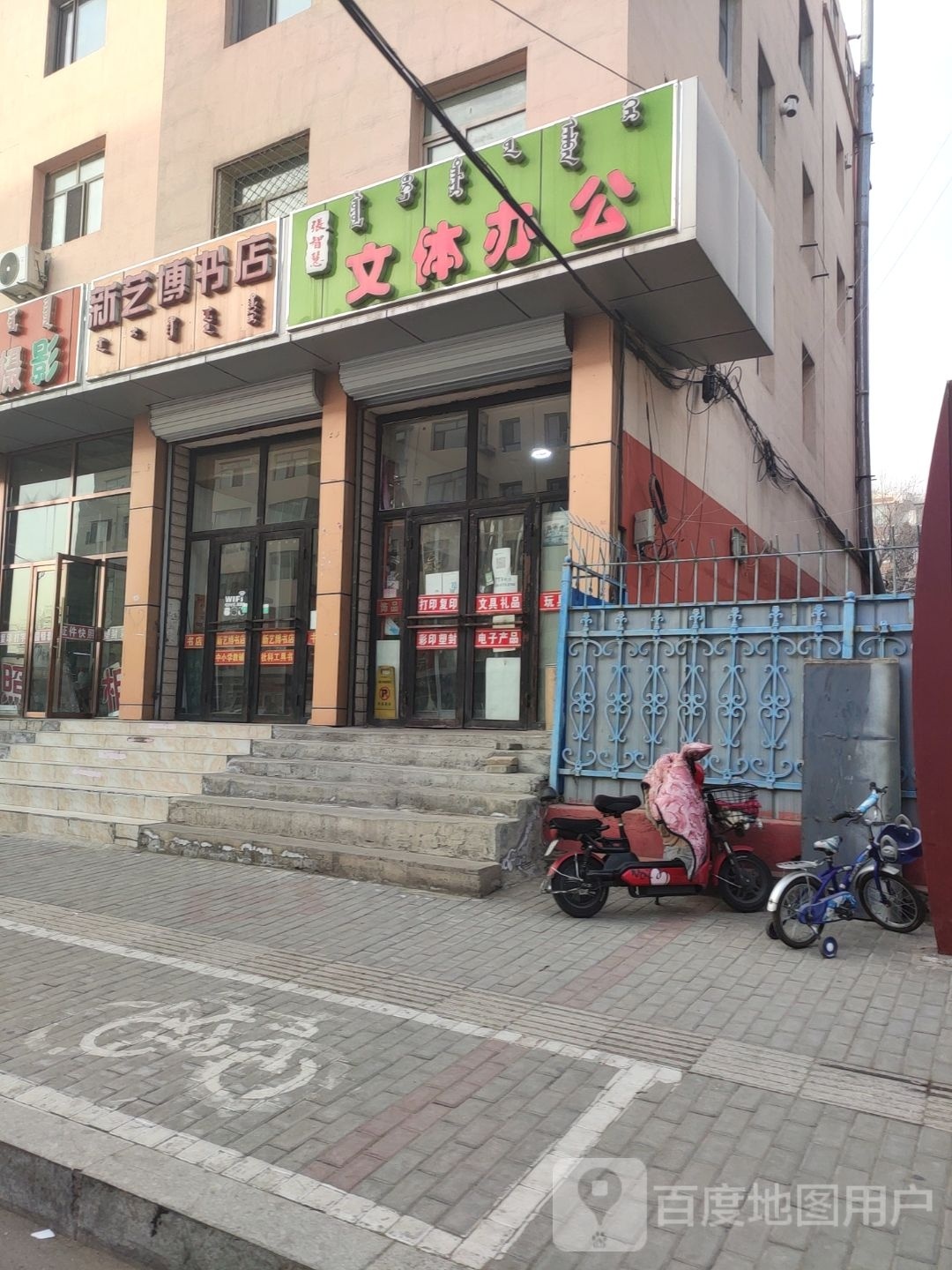 新艺博书店
