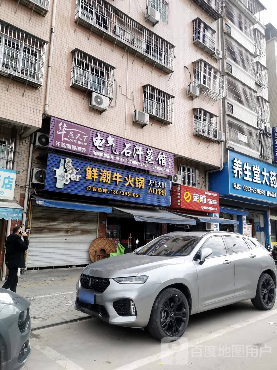 电氧五石汗蒸馆(鼎盛花园店)