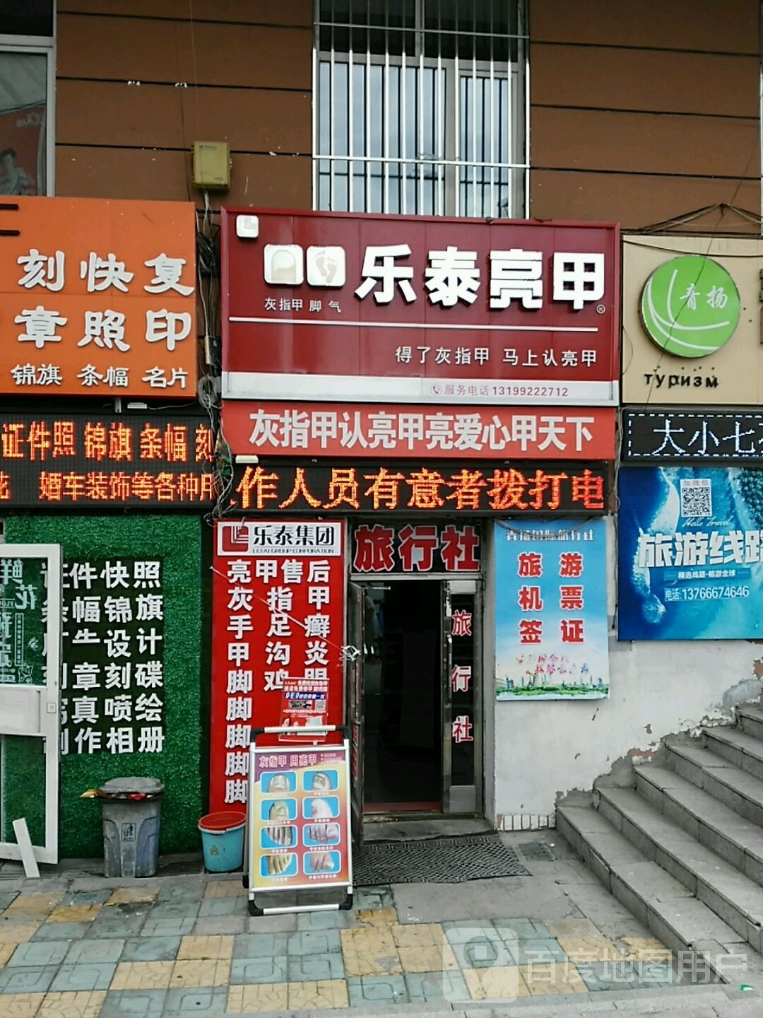 硷甲宇乐亮泰(新兴大街店)