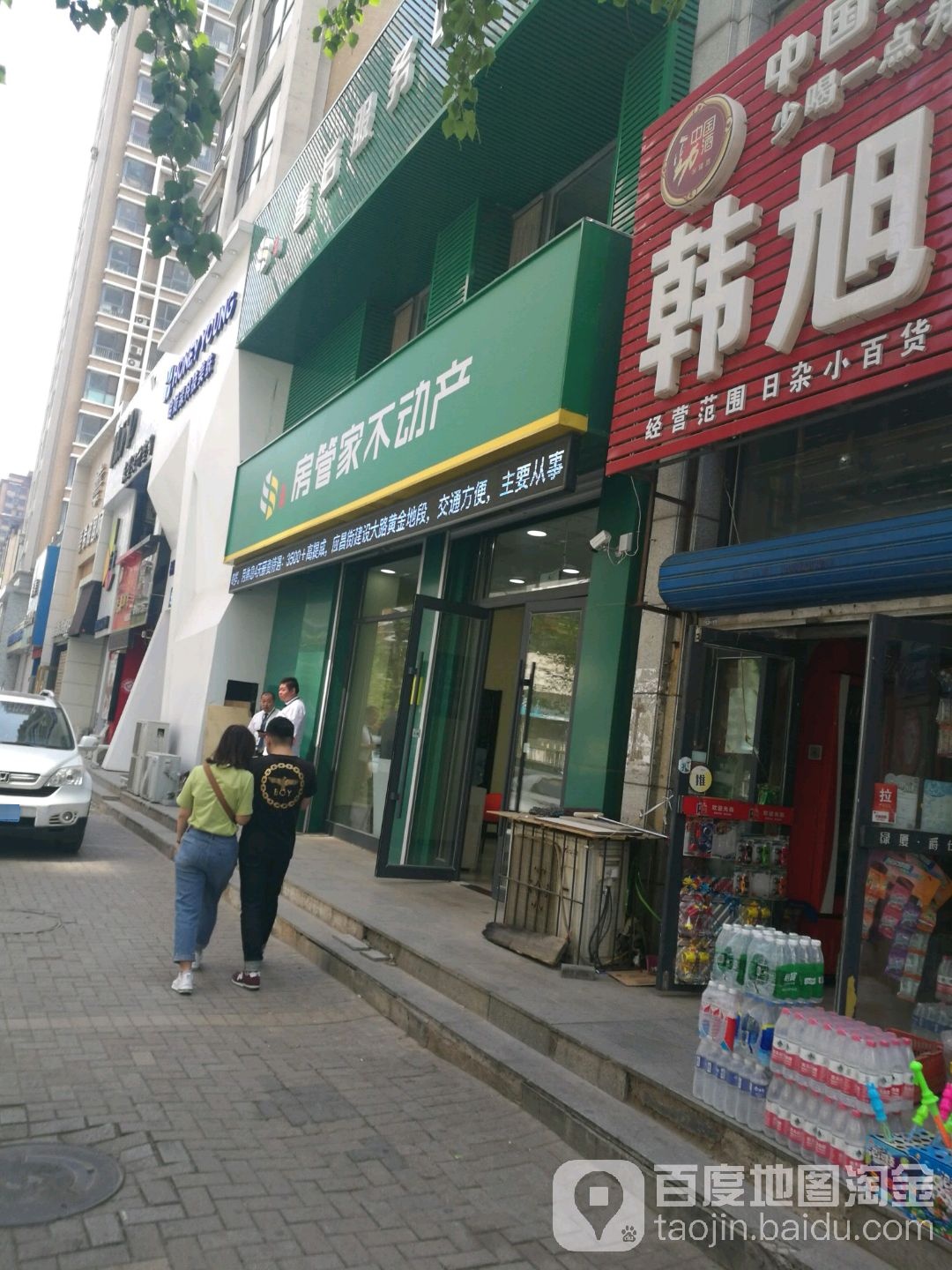 中联房管家不动产(应昌店)