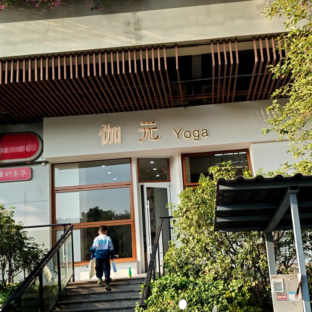 伽元Yoga(佛山顺德碧乐时光店)