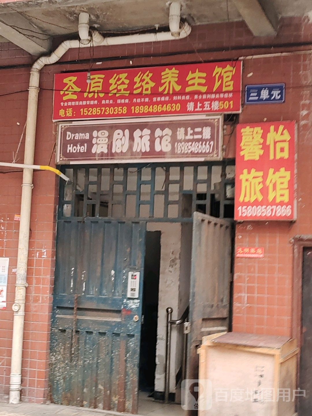 馨怡旅馆(新生南路店)