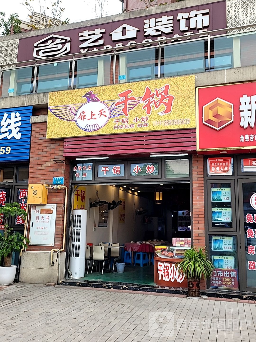 扉上天干锅小汪炒