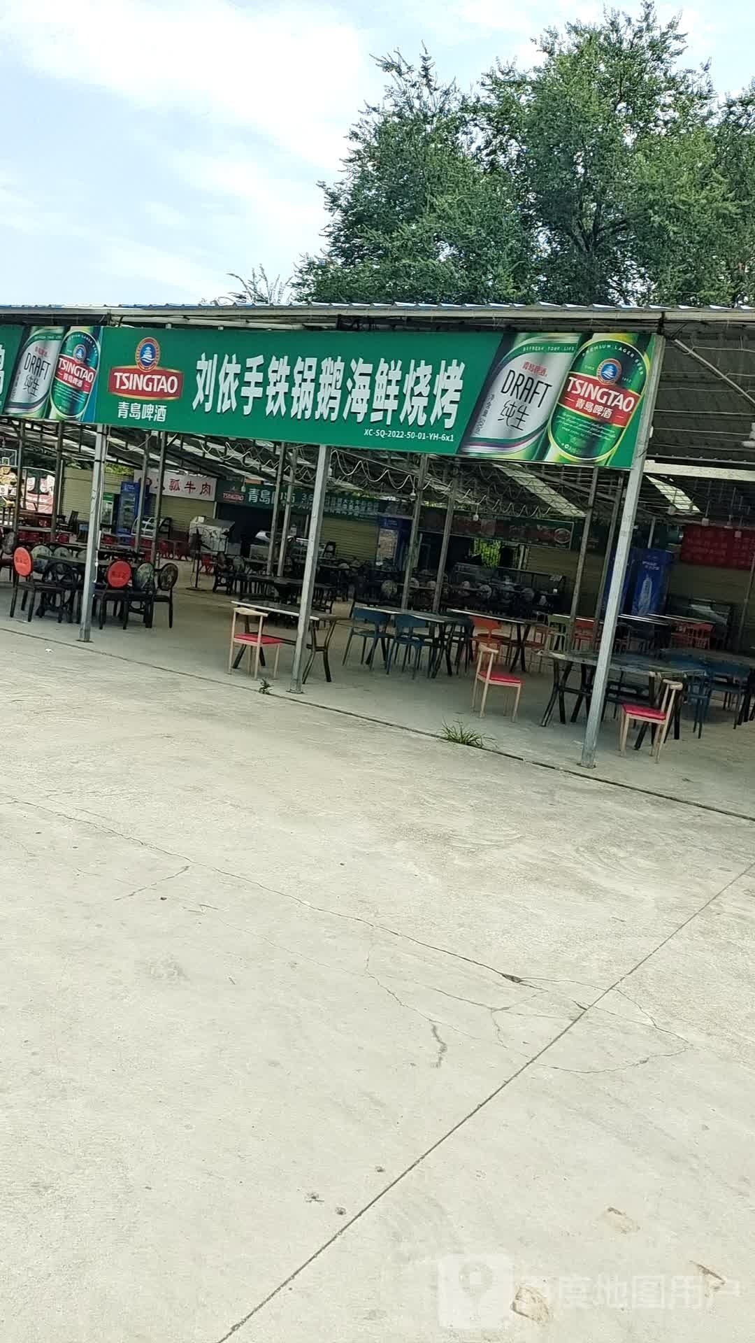 刘依手铁锅鹅海鲜烧烤