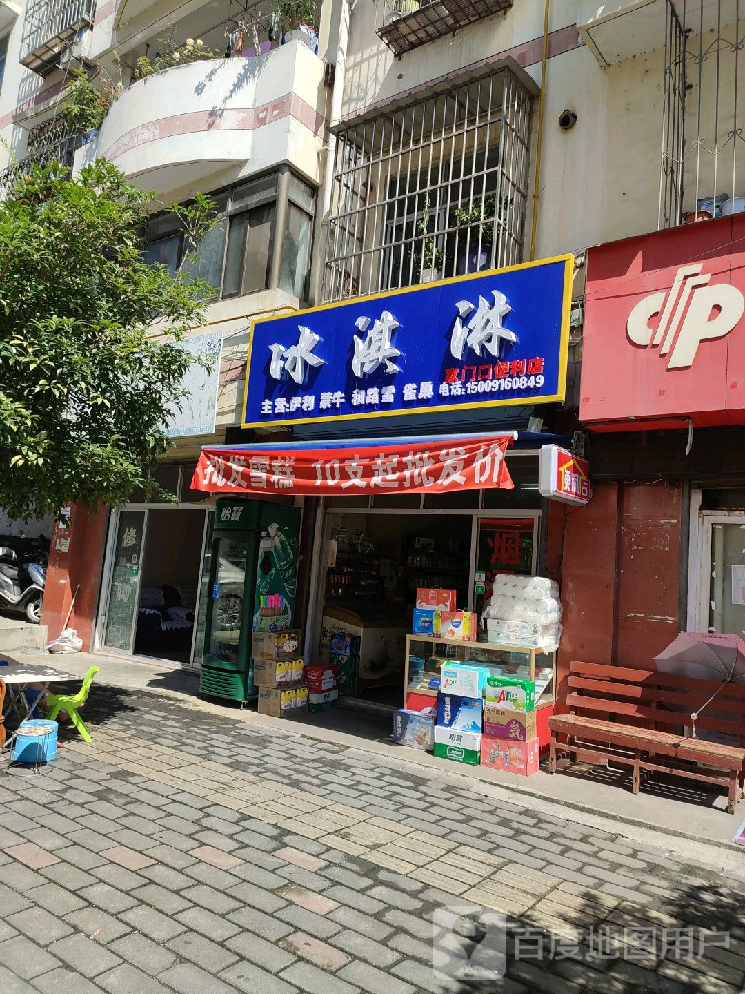 冰淇淋家门口便利店