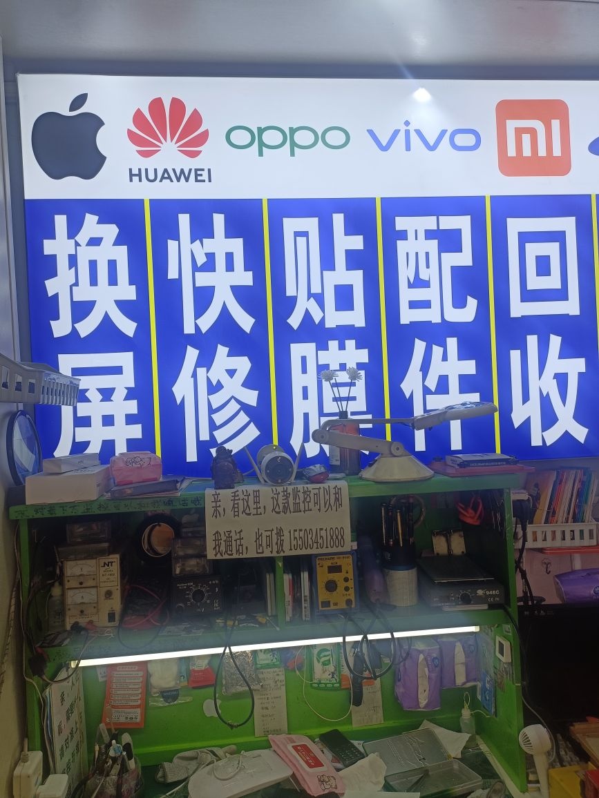 换屏快修回收(佳音通讯)
