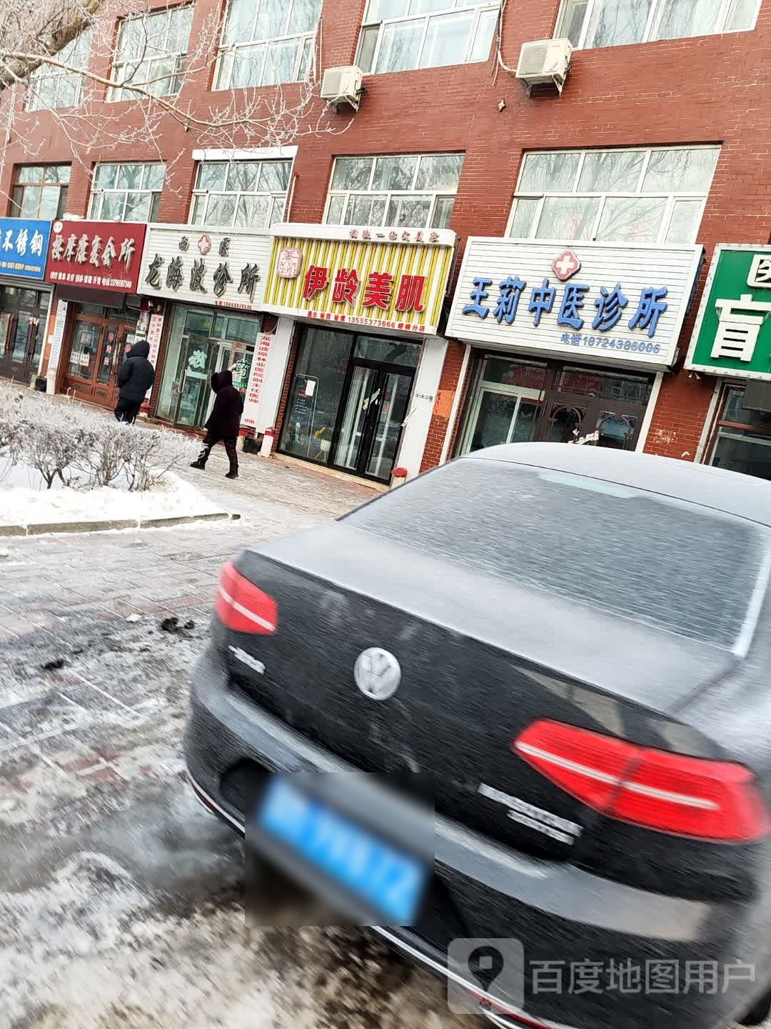 龙海波诊所(繁荣大街店)