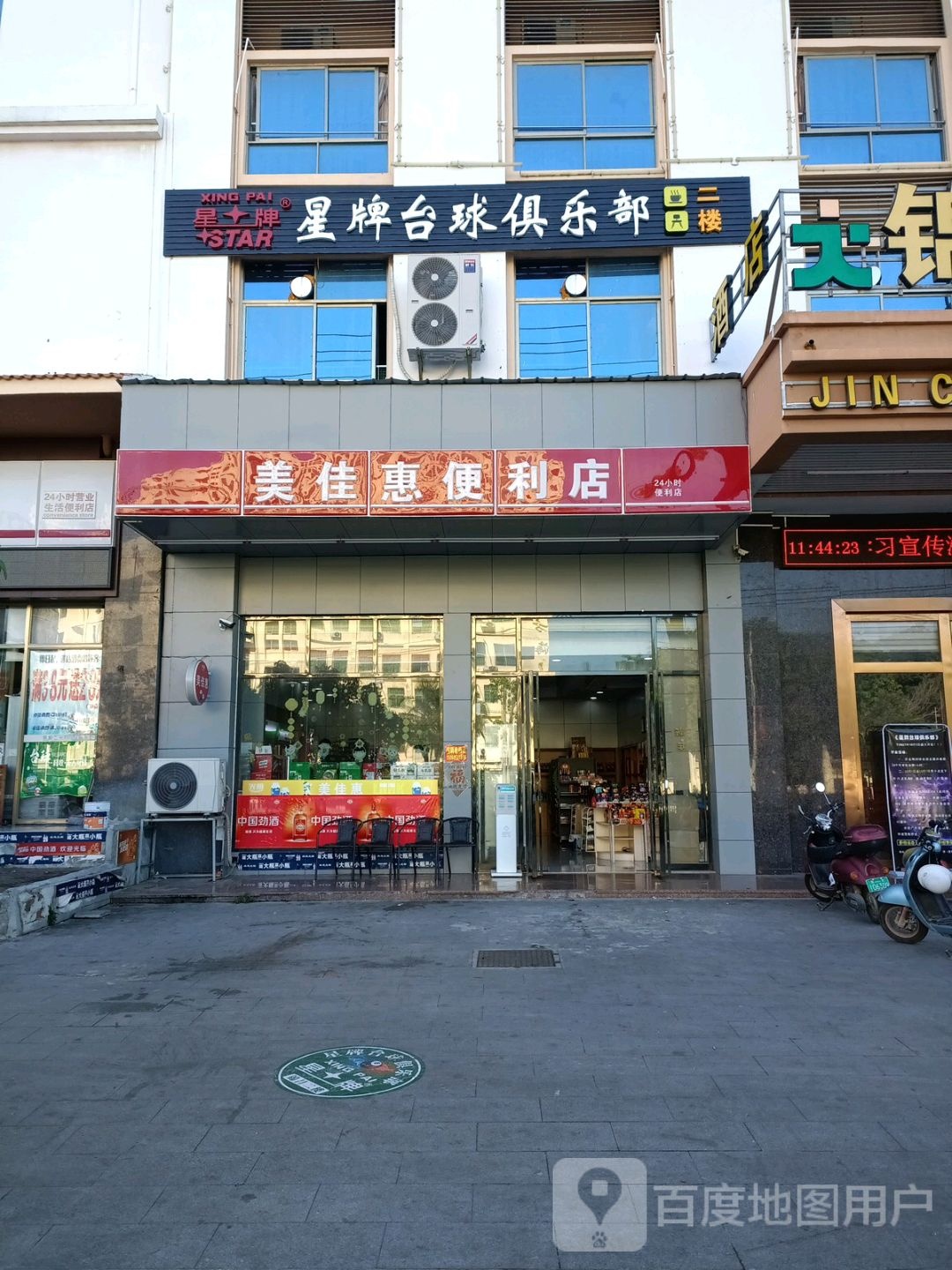 星牌台球俱乐部(二环南路店)