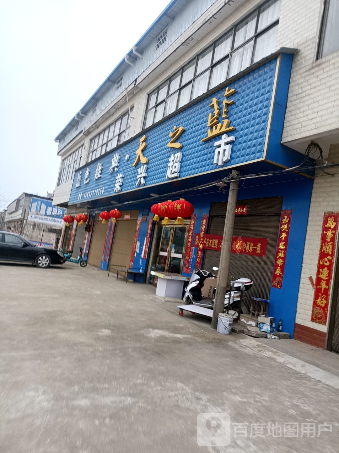 息县八里岔乡荣兴超市(G230店)