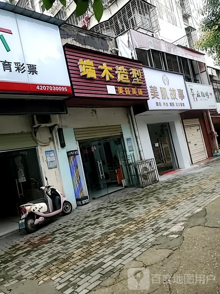 美肌往事(弘华园店)