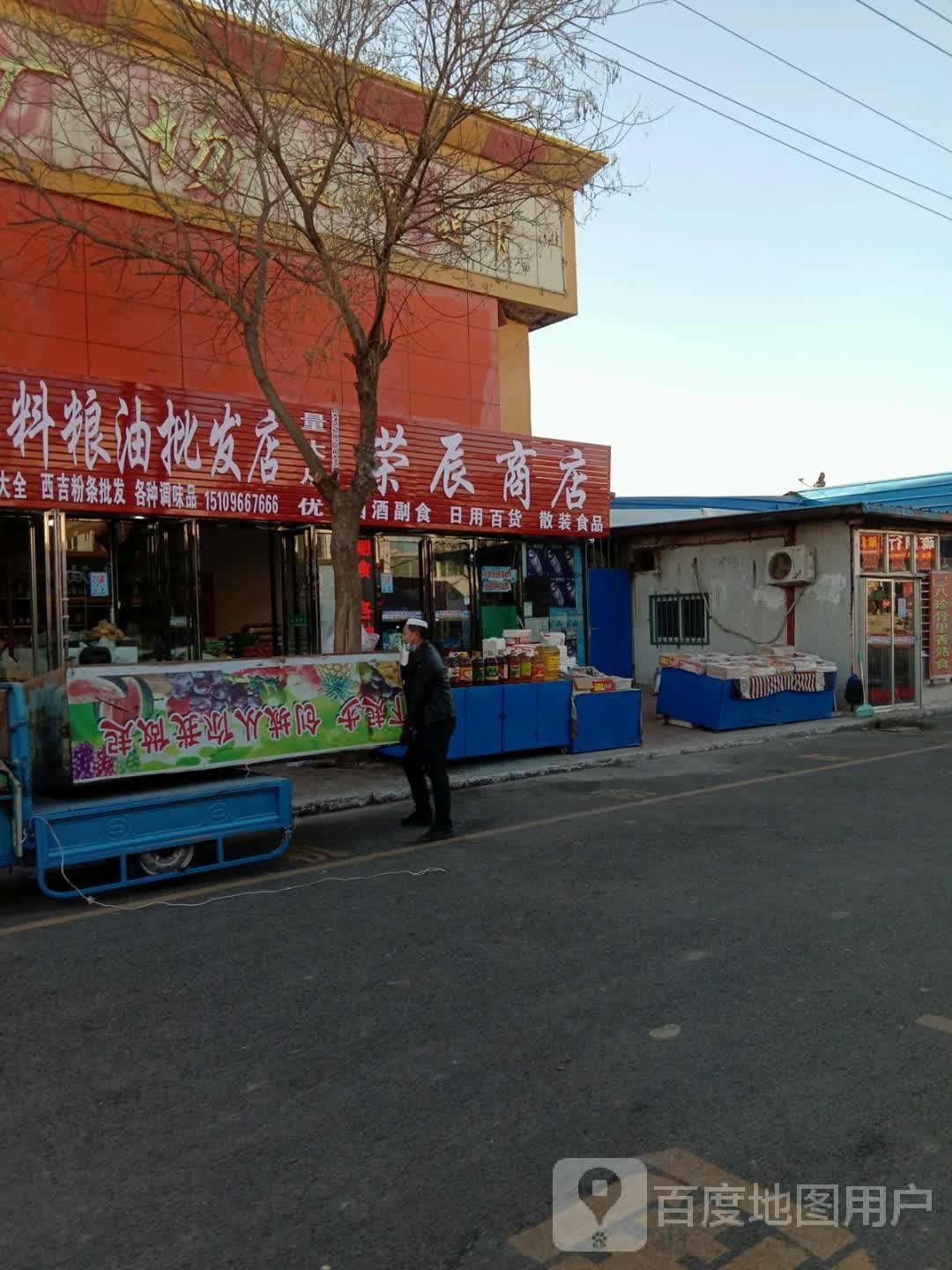 荣辰商店。
