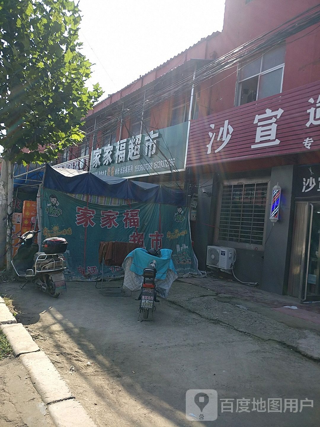 世纪家家福超市(太康县政府店)