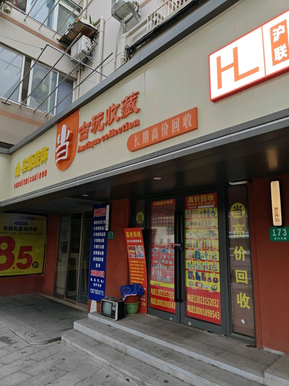 当古玩收藏