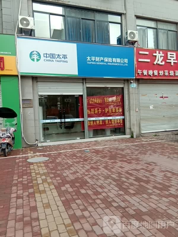 太平财产险有限公司(黄园北路店)