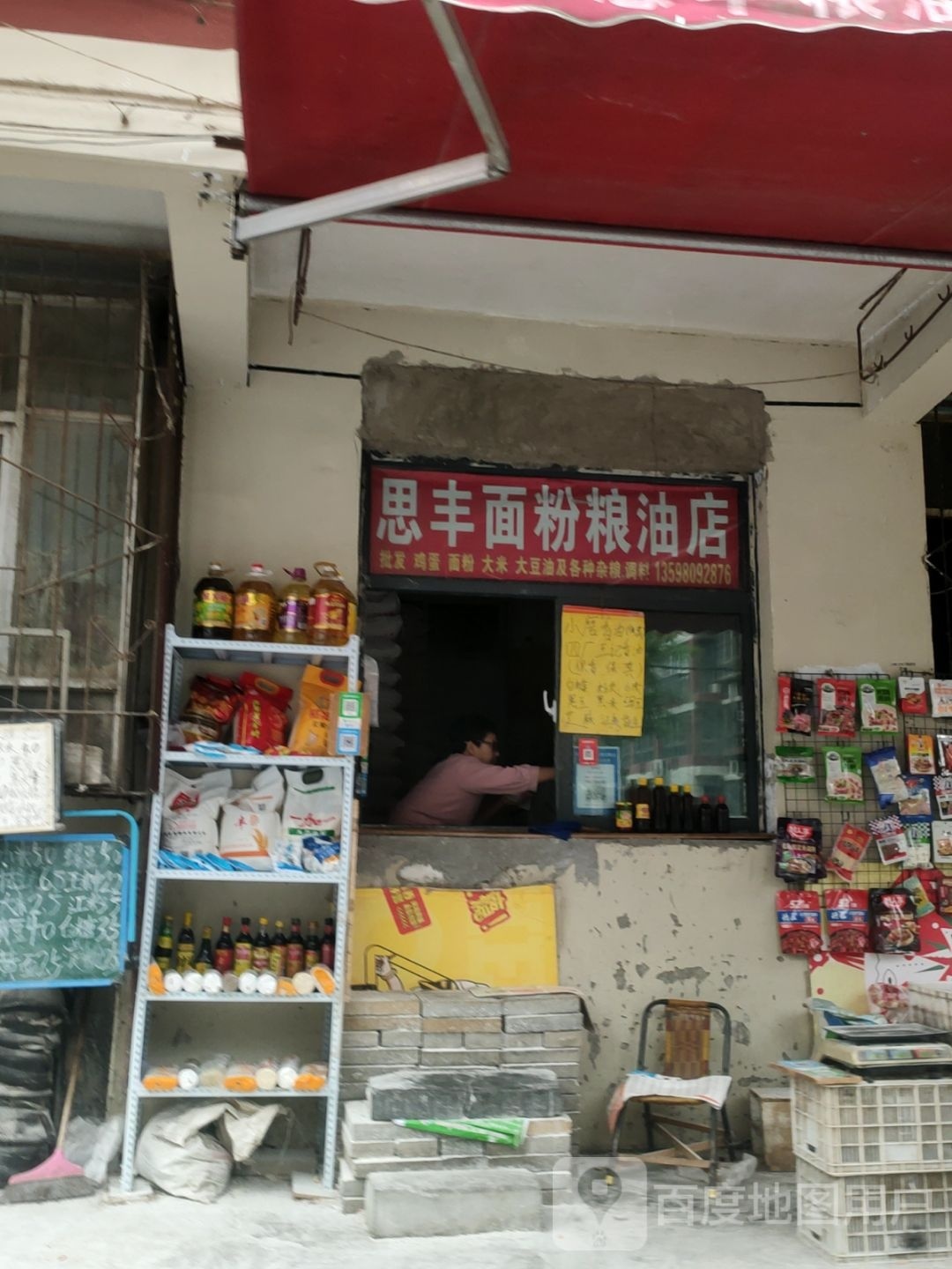 思丰面粉粮油店(百花路店)