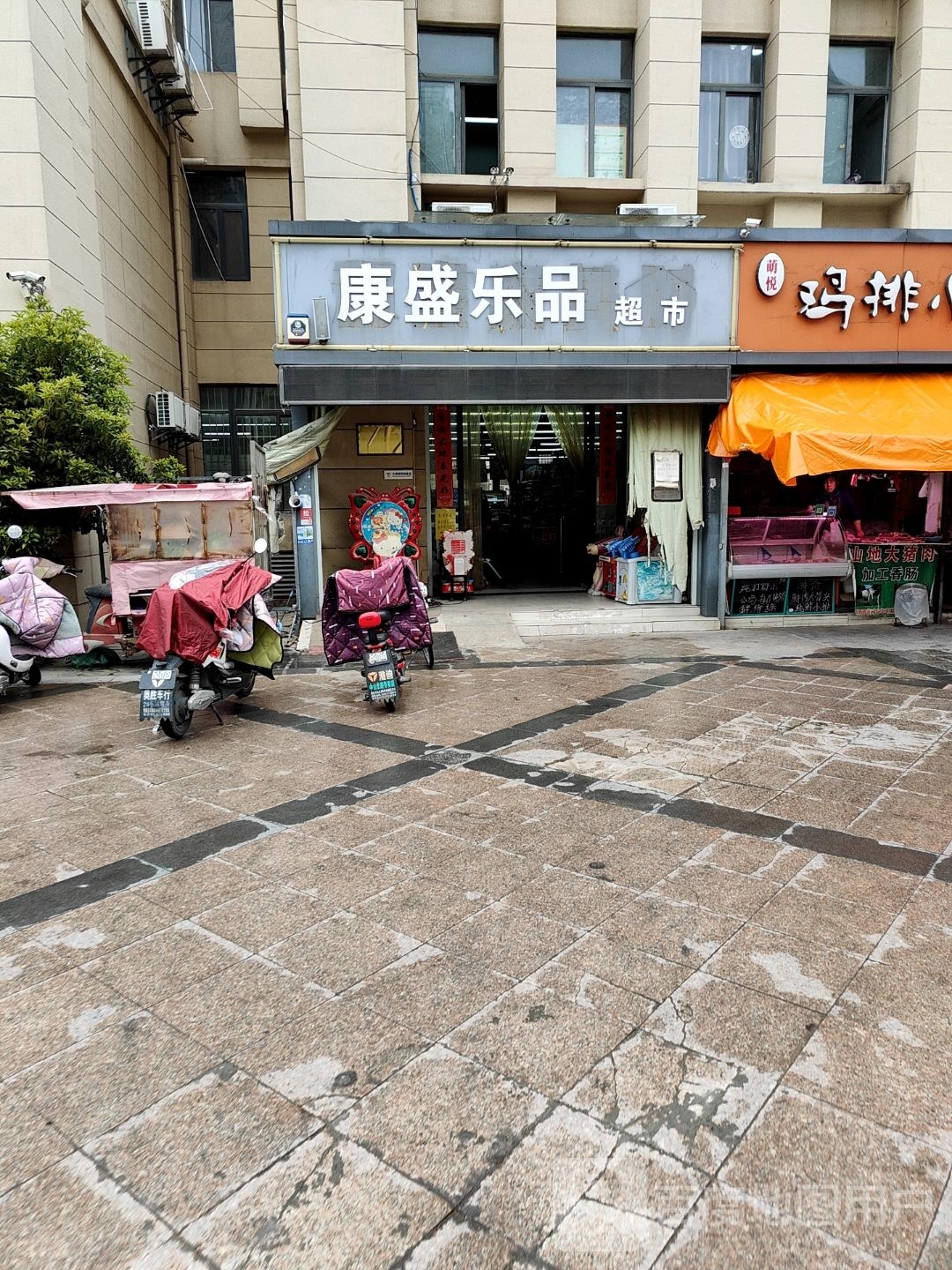 康盛乐品表示