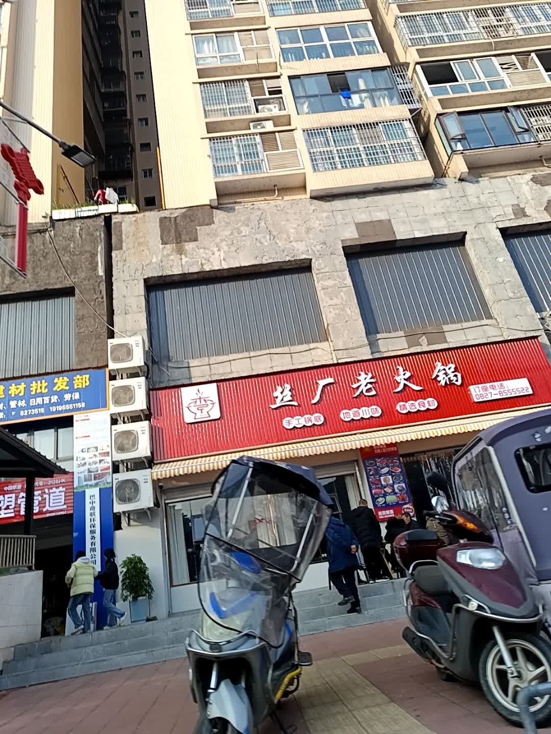 丝厂老火锅(巴城记忆店)