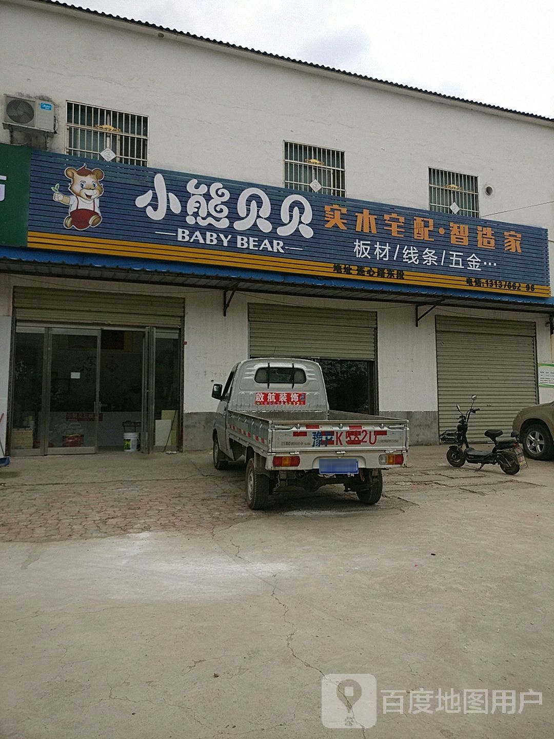 淮阳区小熊贝贝(连心路店)