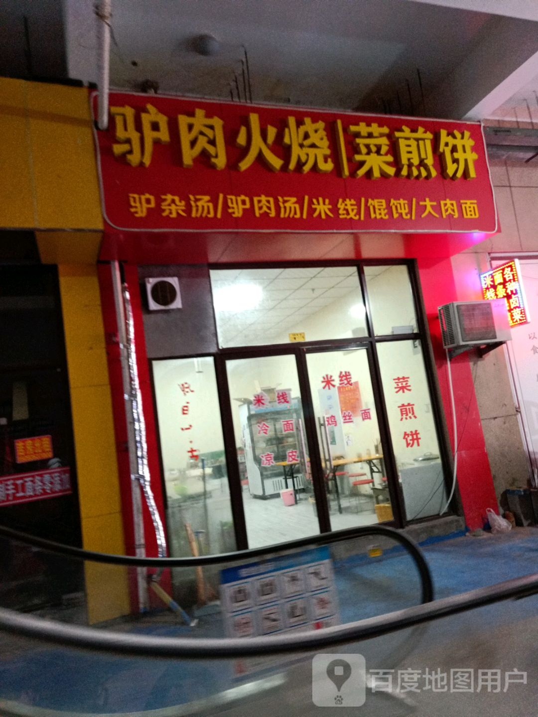 驴肉火烧|菜煎饼